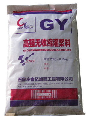 GY灌漿料