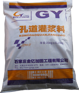 GY孔道灌漿料